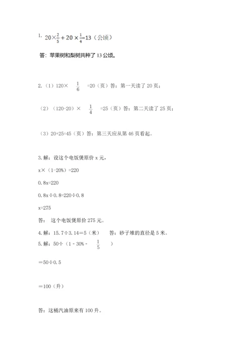 人教版六年级上册数学期末测试卷含答案（a卷）.docx