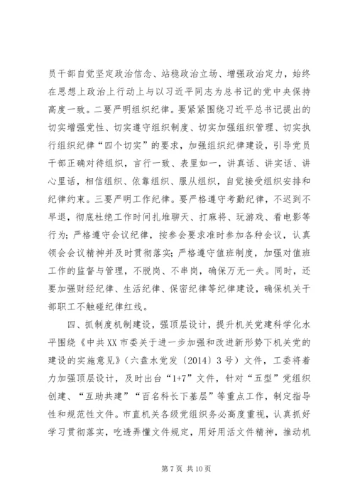 机关工委年度党建工作要点.docx