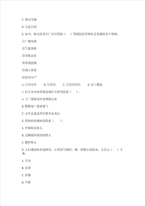新部编版六年级下册道德与法治期末测试卷a4版可打印