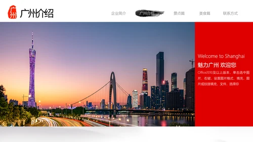 广州印象旅行旅游城市宣传推广PPT模板