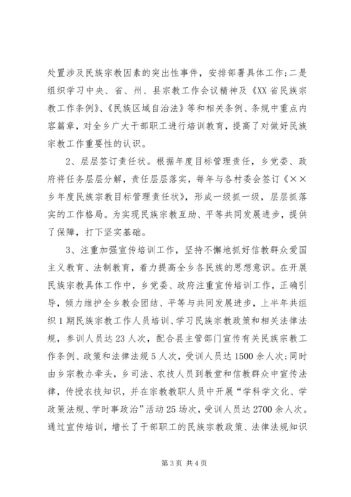 宗教工作汇报材料 (2).docx