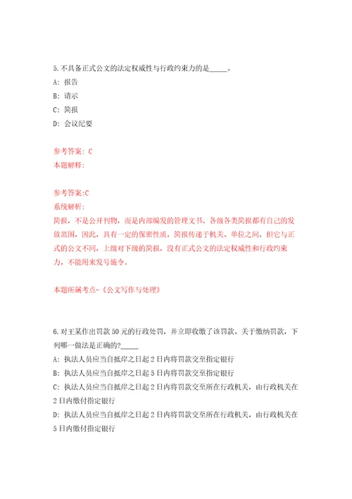 2021年12月2021江苏苏州工业园区东延路实验学校诚聘后勤服务人员1人网押题训练卷第2次