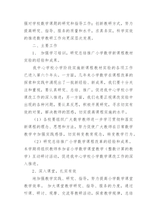 学校教研活动方案.docx