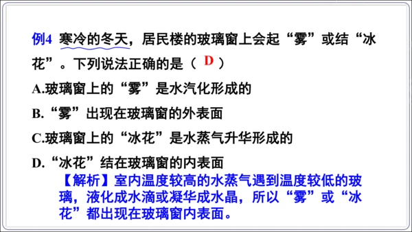 【人教2024新版八上物理精品课件】第三章 物态变化 3.6 第三章 复习和总结(60页ppt）