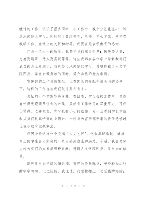 学生会宣传部年终述职报告.docx