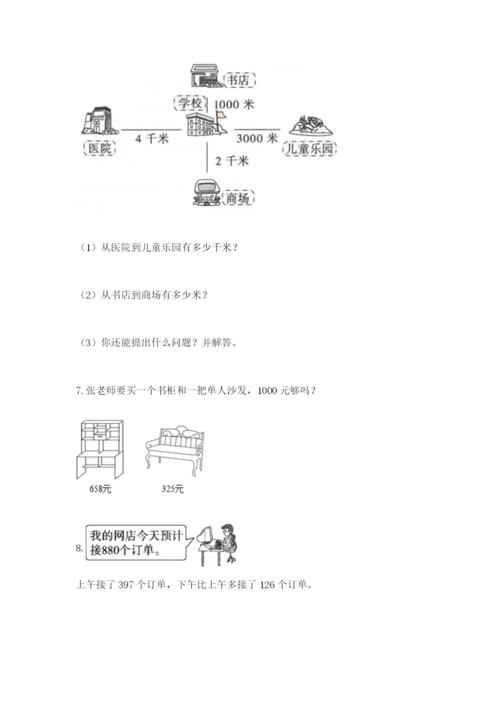 小学三年级数学应用题50道附参考答案【精练】.docx