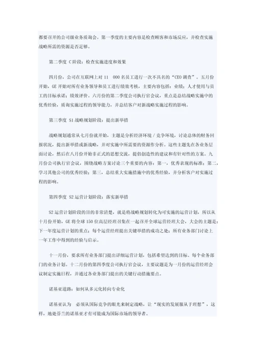 中国名企与世界优秀企业之间差距在哪.docx