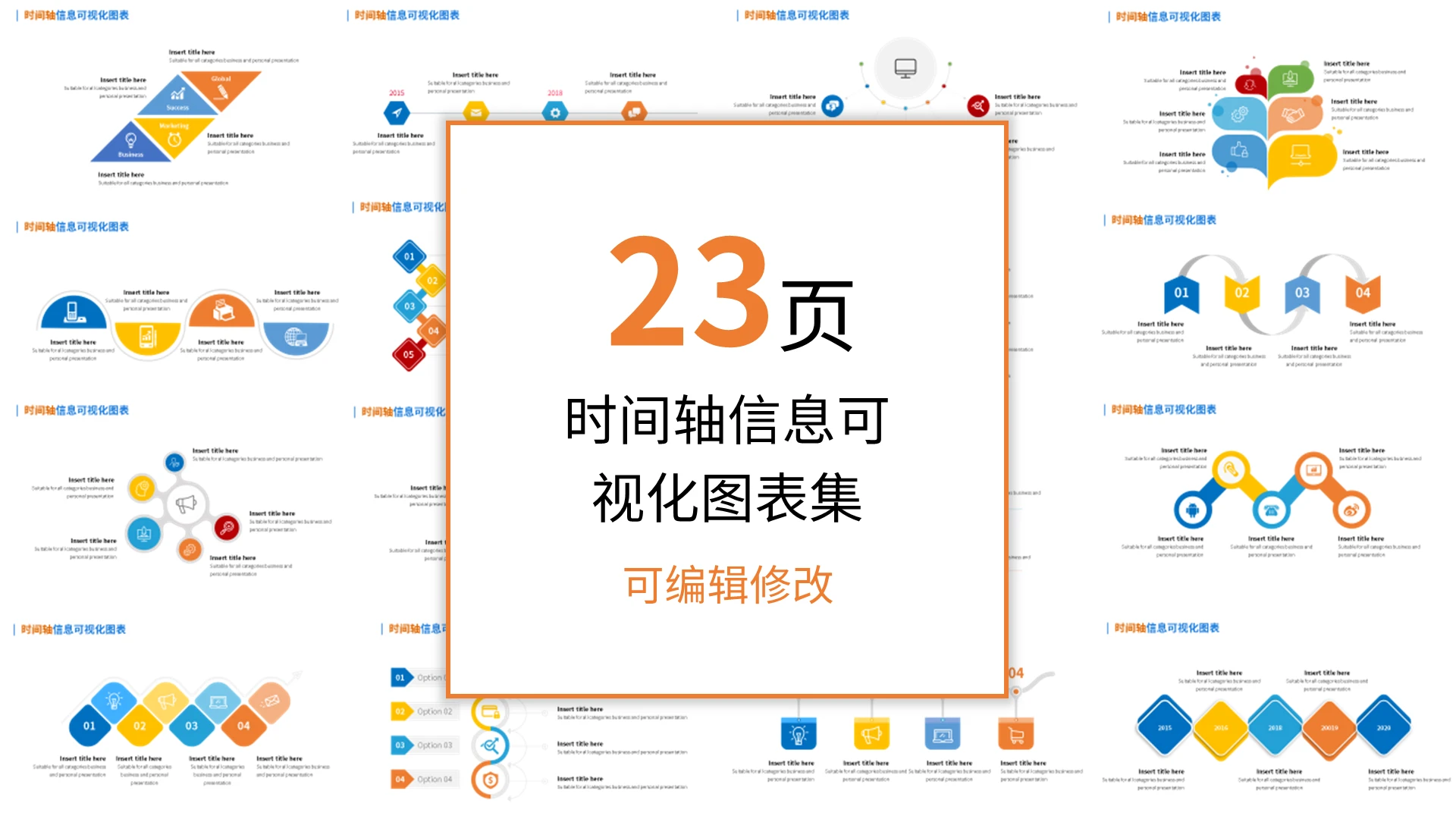 多边形时间轴信息可视化图表集PPT模板宣传PPT动态PPT时间轴信息图表