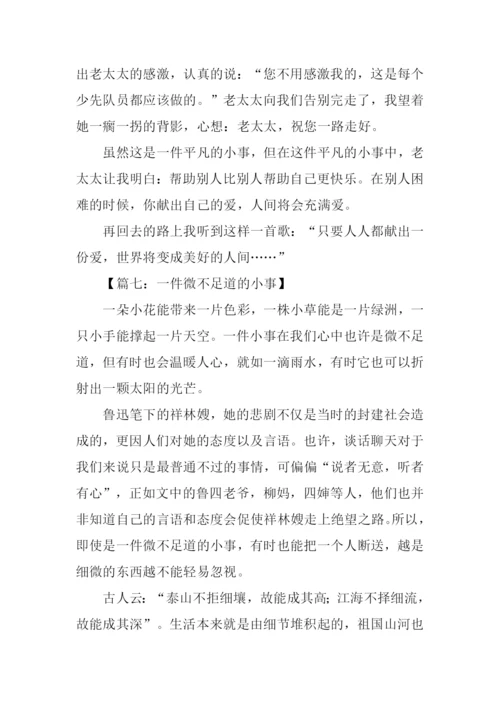 一件小事作文800字.docx