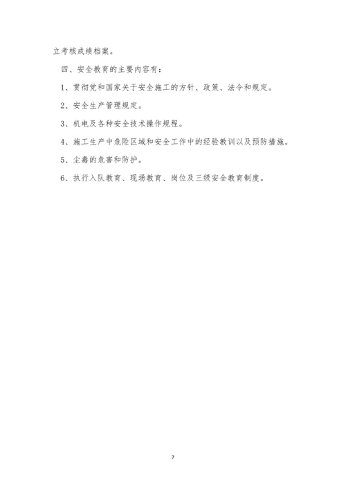 建筑安装公司公司制度3篇.docx