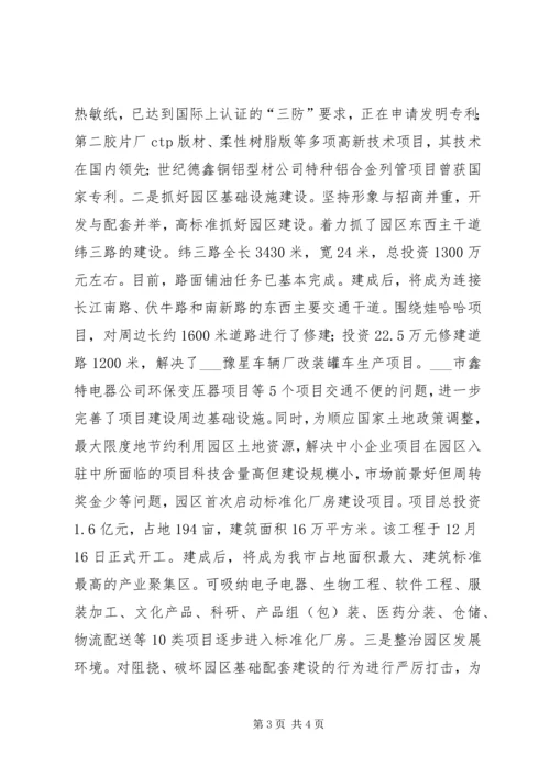 区委书记市生态工业园区管委会主任讲话.docx