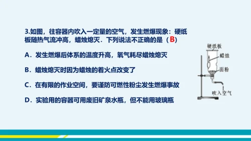 【轻松备课】人教版化学九年级上 第七单元 课题1 燃烧和灭火（第2课时）教学课件