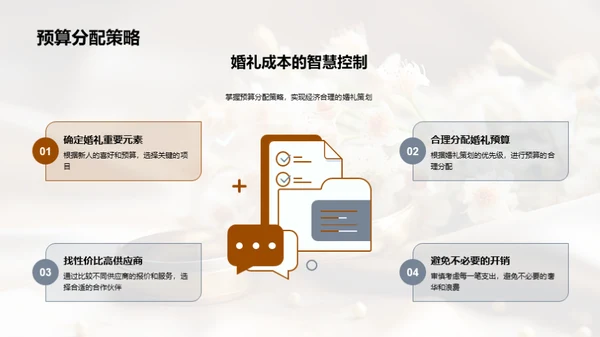 婚礼策划全攻略