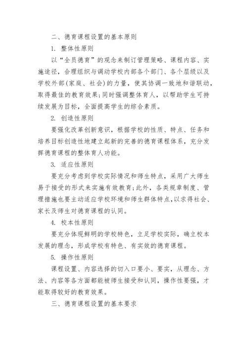 初中德育课程计划.docx