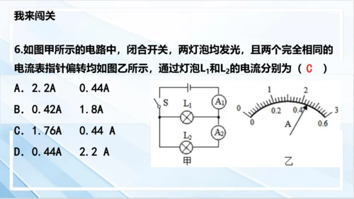 15.5 串、并联电路中电流的规律课件(共20张PPT) 人教版（2024） 九年级全册