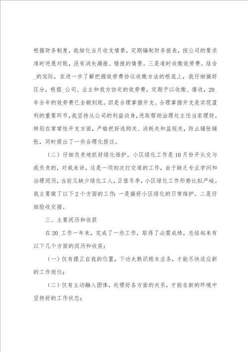 年度考核个人述职总结