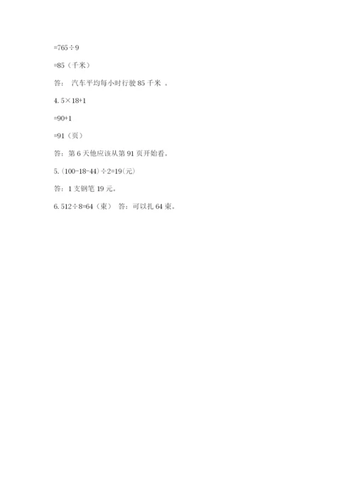 苏教版数学三年级上册期末测试卷含下载答案.docx