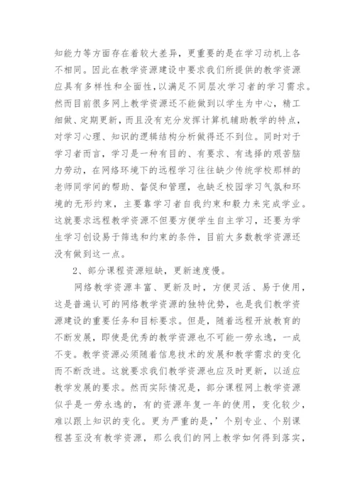 试论商洛电大网上教学实践探析的论文的教育理论论文.docx