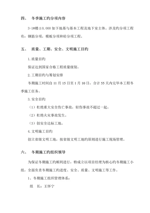 冬季综合施工专题方案资料.docx