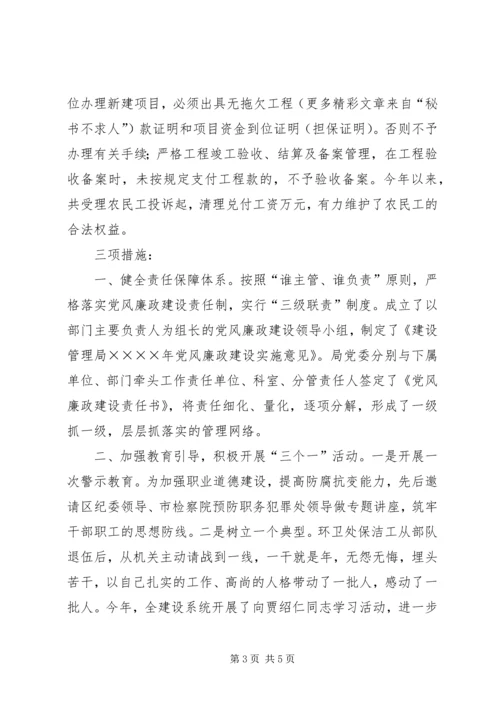 建设局二○○五年上半年党风廉政工作情况汇报 (2).docx