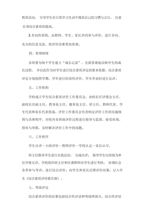 和美实验学校学生综合素质评价机制.docx