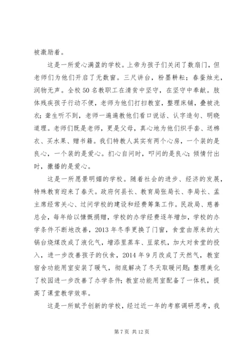 助残日校长讲话稿 (2).docx