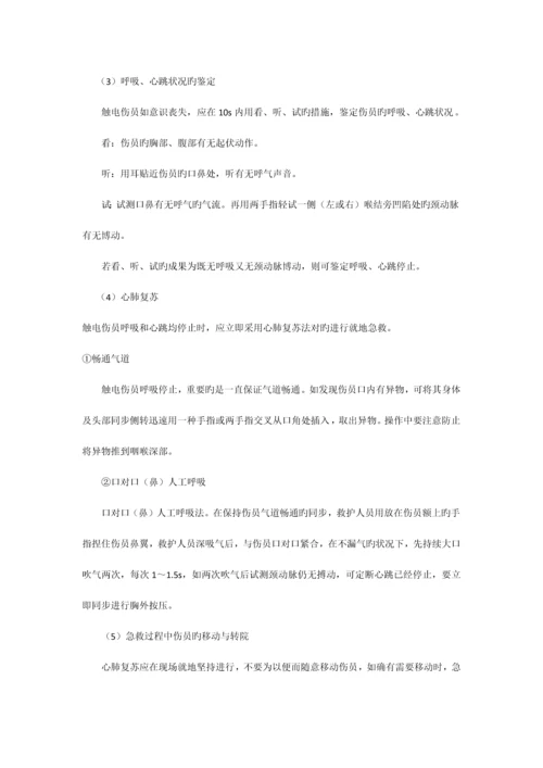 机械伤害现场处置方案.docx