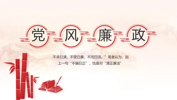 纪检监察党风廉政教育工作汇报ppt