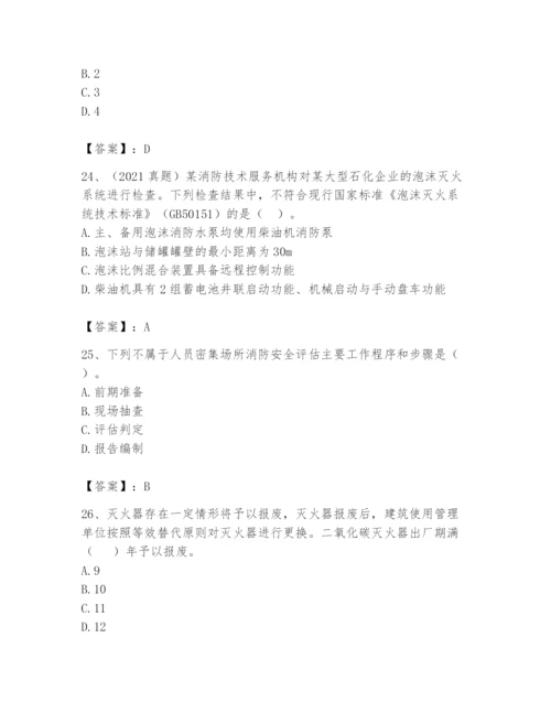 注册消防工程师之消防技术综合能力题库及参考答案【突破训练】.docx