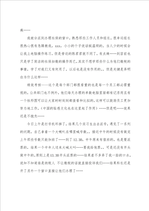 实习报告：税务局工作实习周记001