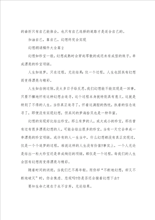 梦想朗诵稿件大全 我们的梦想朗诵稿件