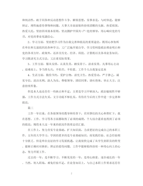 精编之投资公司人员转正自我鉴定范文.docx