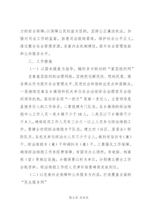 开展社会管理创新工作实施方案.docx
