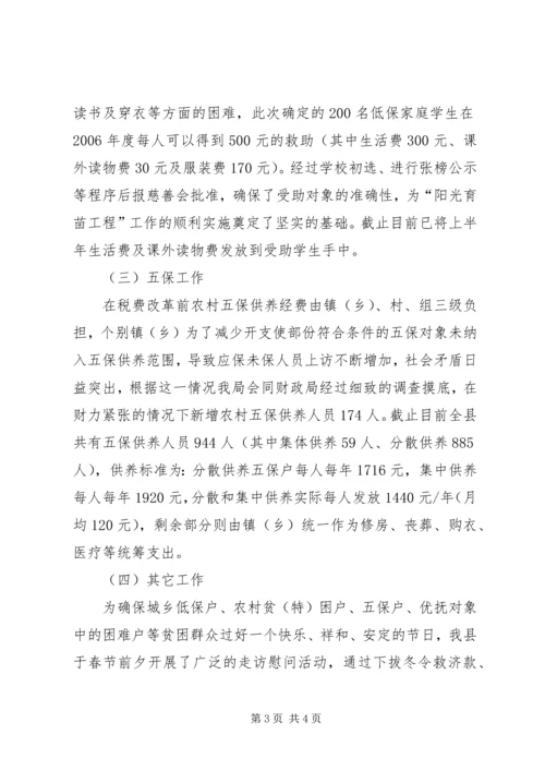 县民政局推进城乡一体化建新农村工作情况汇报 (2).docx