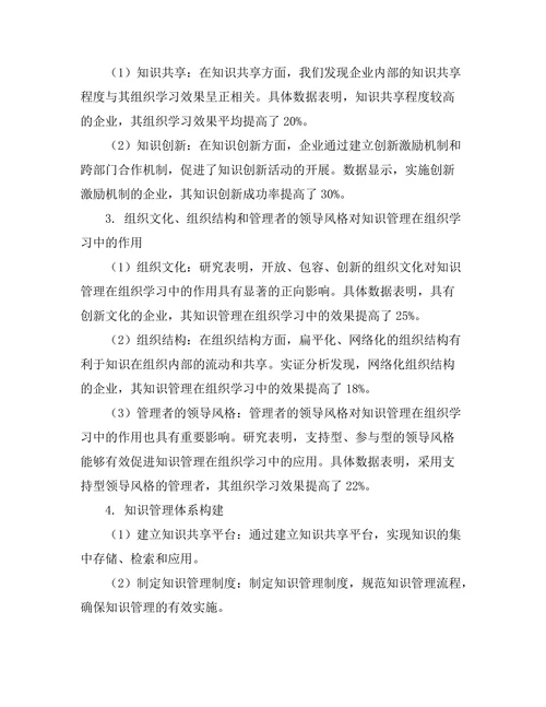知识管理在组织学习中的作用
