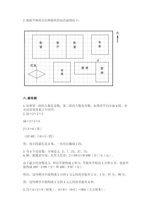 人教版小学五年级下册数学期末卷（突破训练）word版.docx