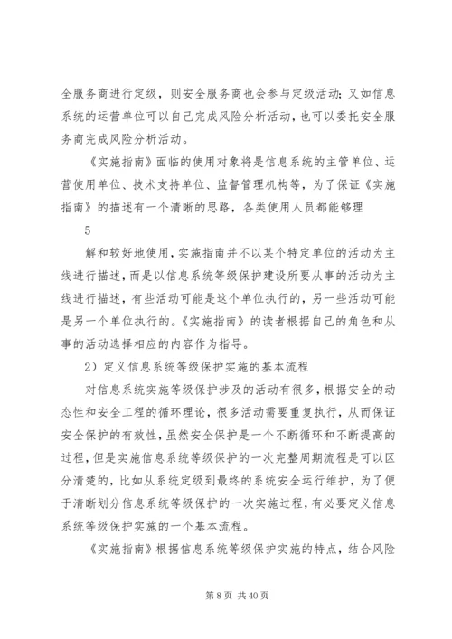 等级保护安全培训规划.docx