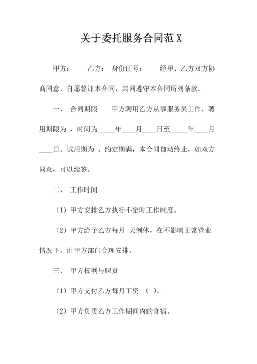 网站服务合同(常用版).docx