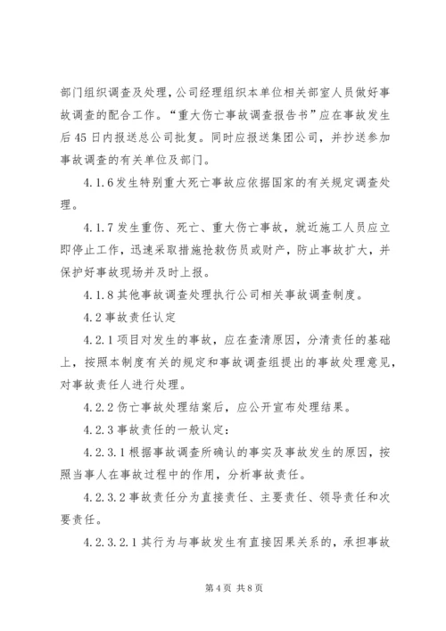 事故统计报告处理制度.docx