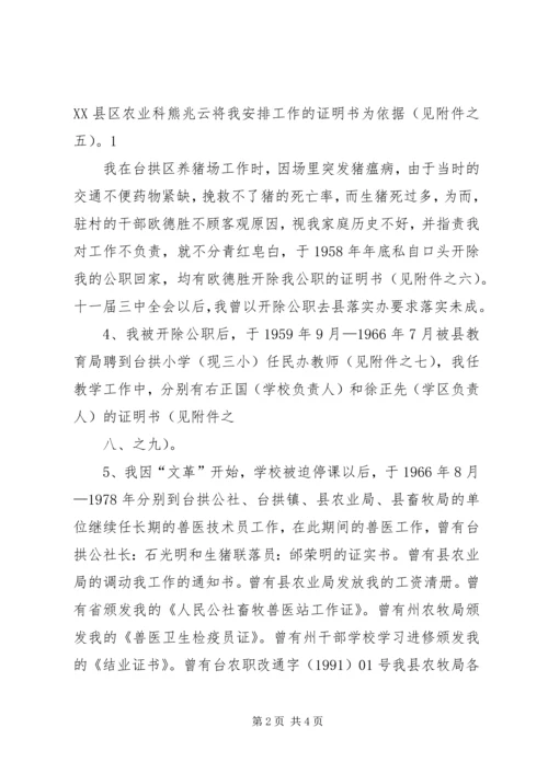 信访复查申请书 (2).docx