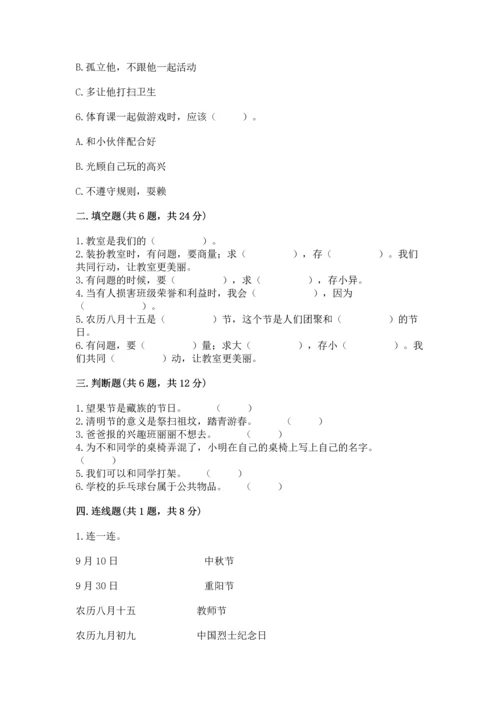 部编版二年级上册道德与法治期中测试卷（实验班）.docx