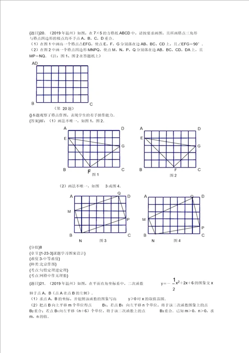 浙江温州中考数学试题含详解