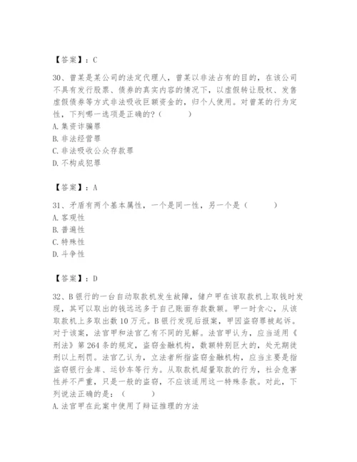 2024年国家电网招聘之法学类题库带答案ab卷.docx