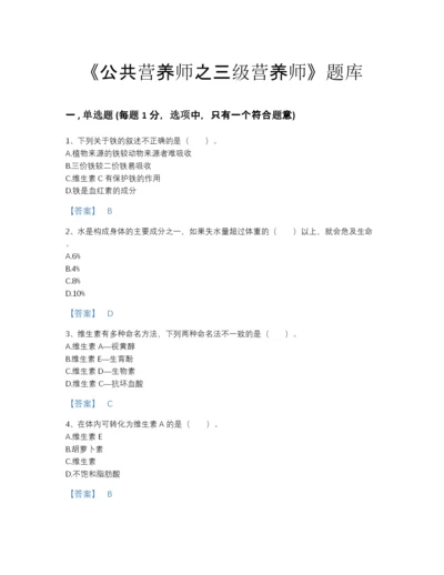 2022年安徽省公共营养师之三级营养师点睛提升提分题库A4版.docx