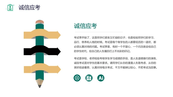 规范答题诚信应考班会PPT
