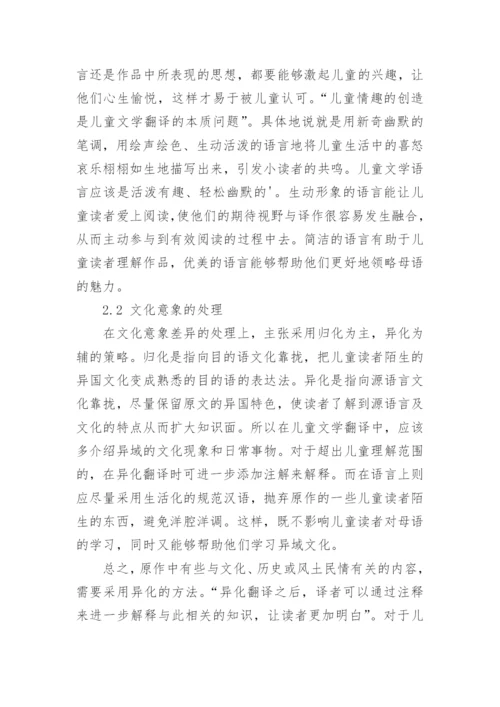 接受美学理论指导下的儿童文学翻译探讨论文.docx