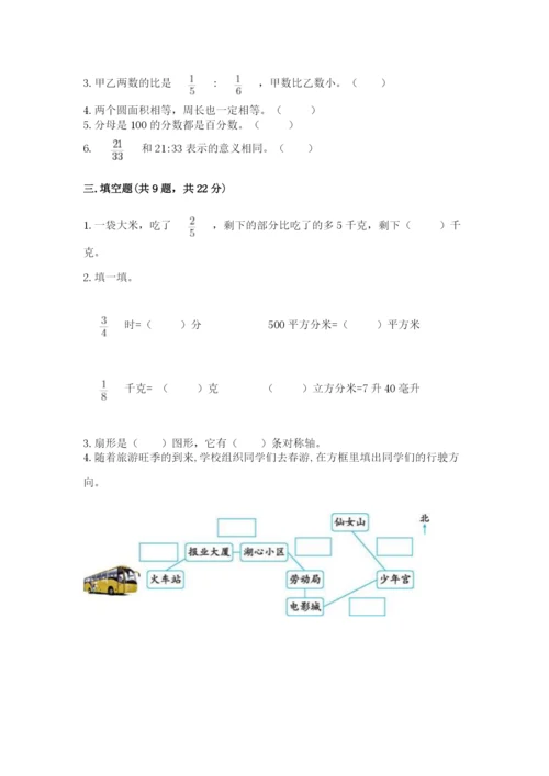 小学六年级上册数学期末测试卷带答案（b卷）.docx
