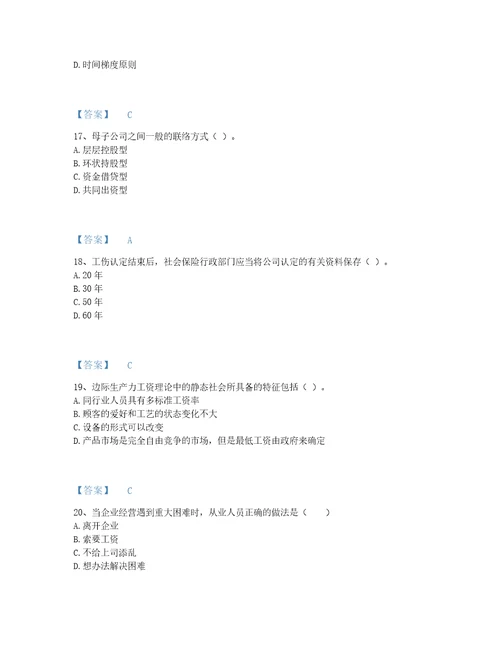 2022年浙江省企业人力资源管理师之一级人力资源管理师高分通关提分题库精选答案