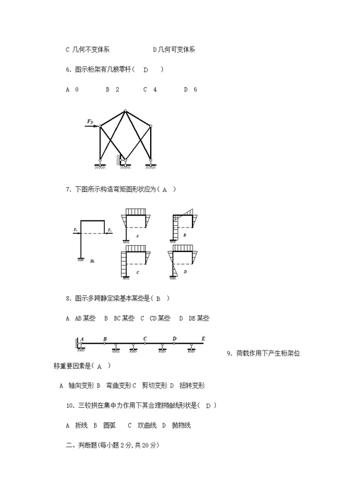 2022年度电大土木工程力学形成性考核册答案