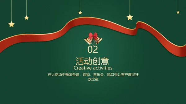 简约风深绿圣诞狂欢活动
